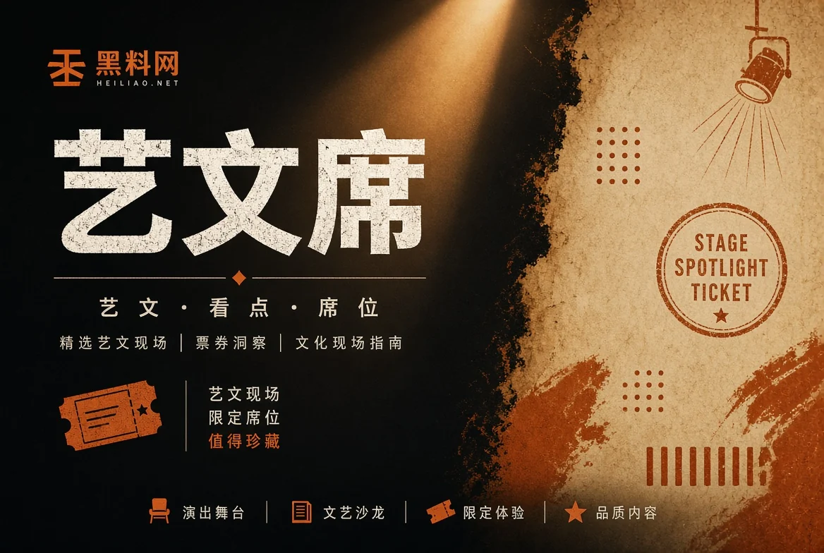 舞台栏的主题视觉